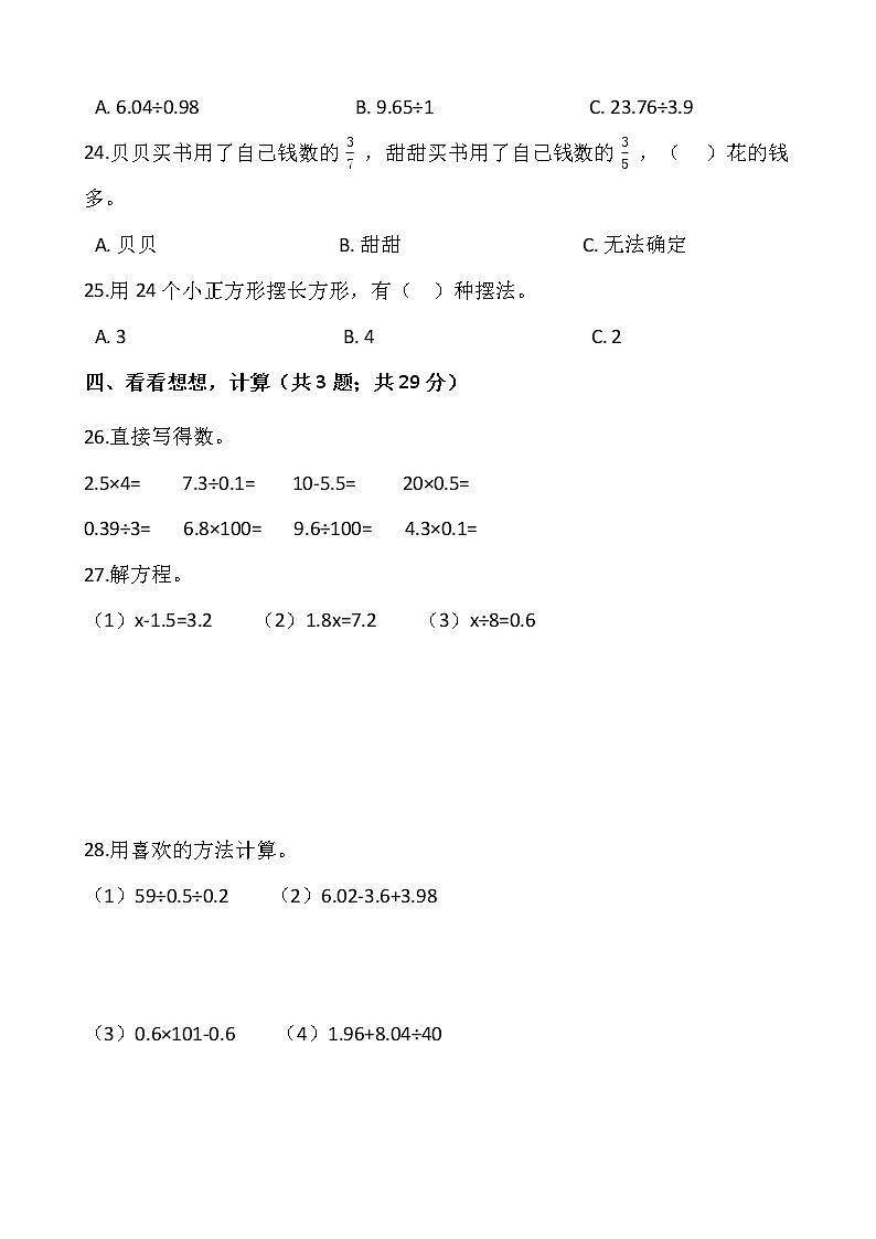2021-2022学年数学五年级上册期末检测卷(十八)人教版含答案03