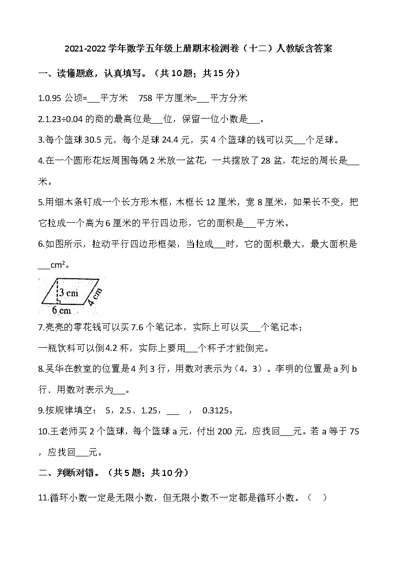 2021-2022学年数学五年级上册期末检测卷(十二)人教版含答案第1页