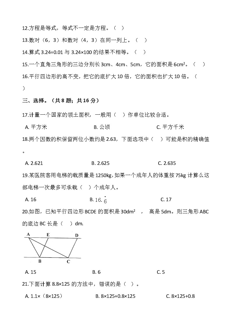 2021-2022学年数学五年级上册期末检测卷(十三)人教版含答案第2页