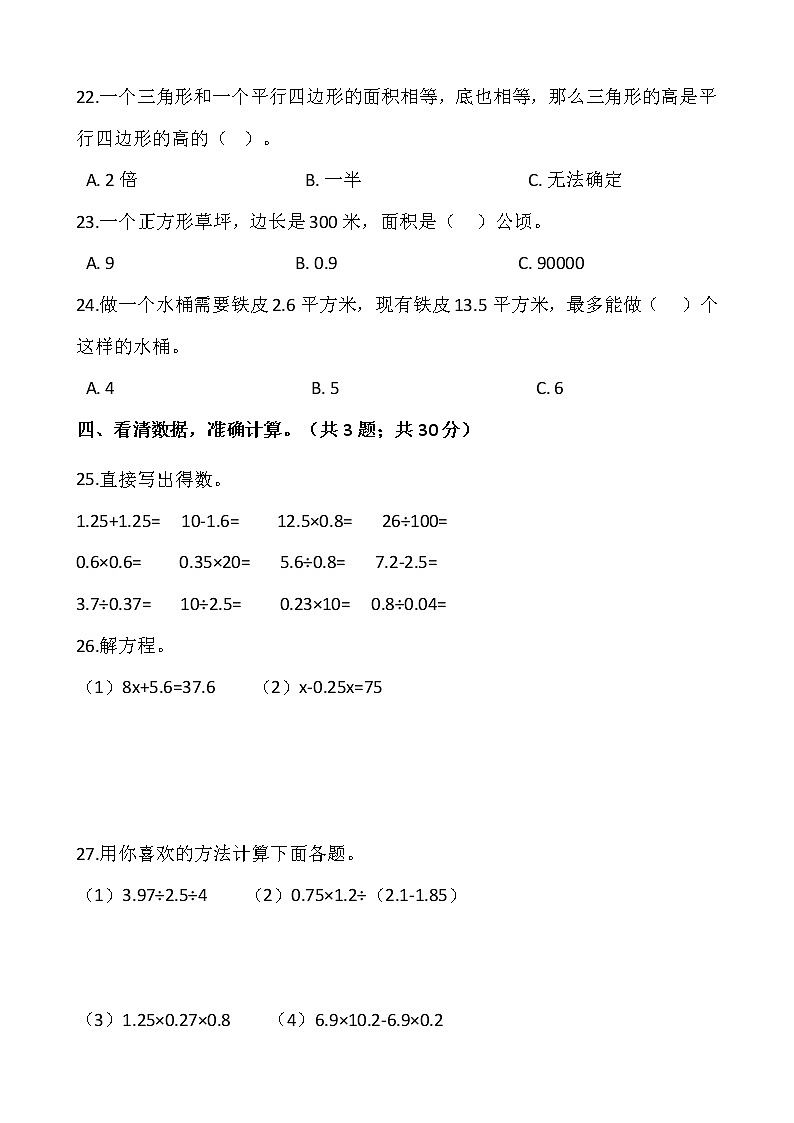 2021-2022学年数学五年级上册期末检测卷(十三)人教版含答案第3页