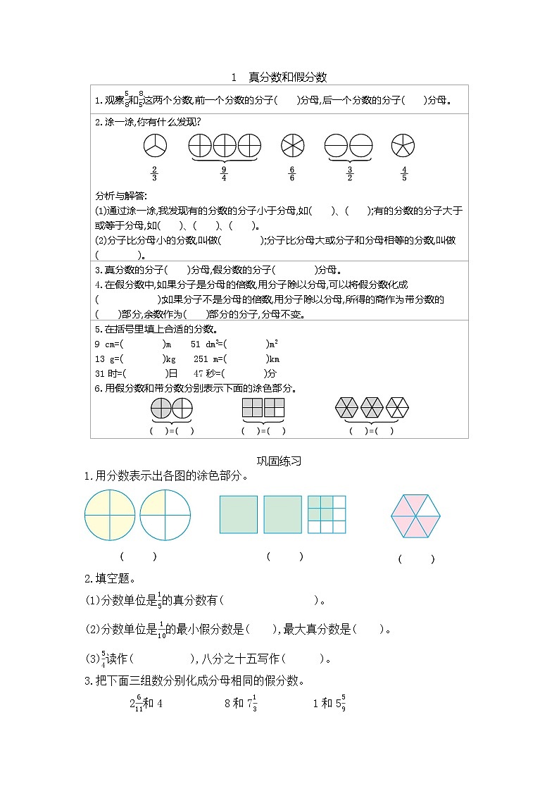 冀教版五年级下册第2单元 异分母分数加减法 讲义+练习(含答案)01
