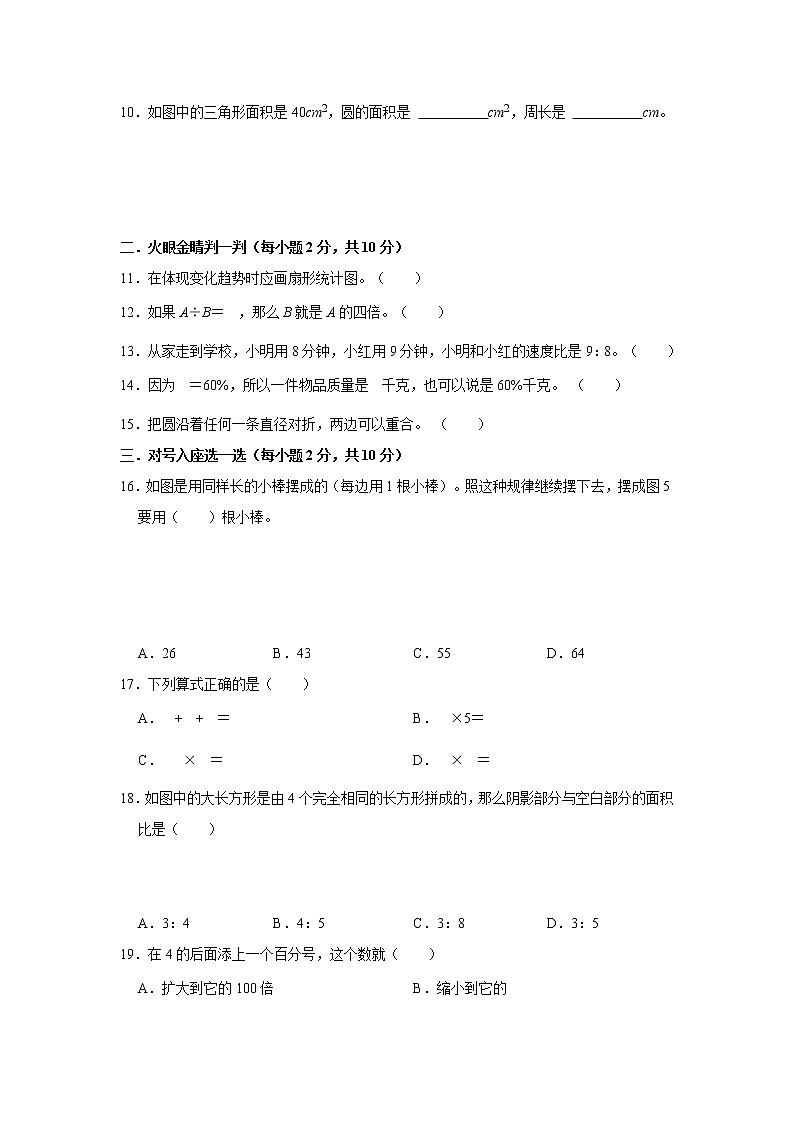 2021年人教版嘉兴市六年级数学上册期末达标金卷(含答案)第2页