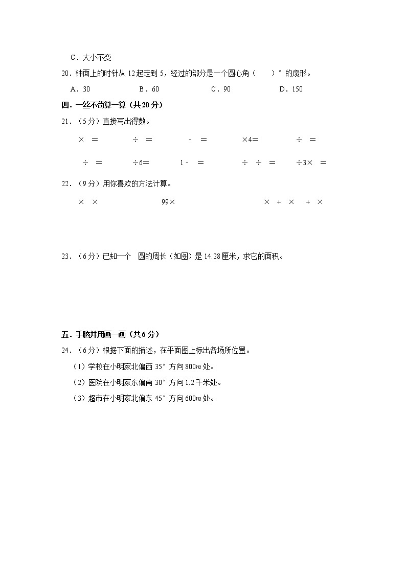 2021年人教版嘉兴市六年级数学上册期末达标金卷(含答案)第3页