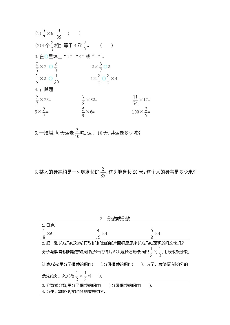 冀教版五年级下册第4单元 分数乘法 讲义+练习（含答案）02