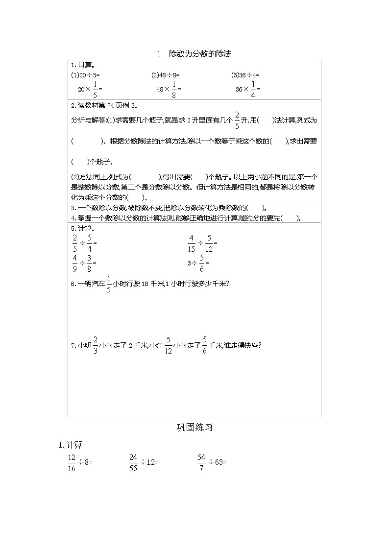 冀教版五年级下册第6单元 分数除法 讲义+练习(含答案)01