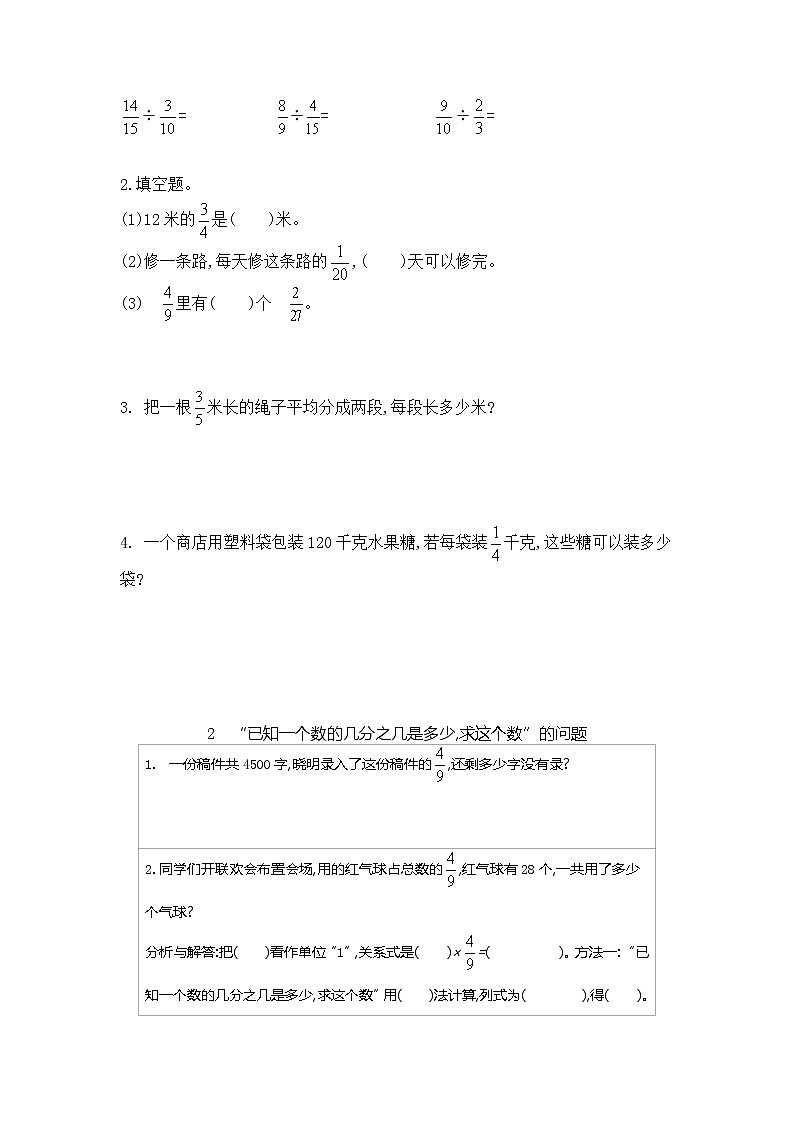 冀教版五年级下册第6单元 分数除法 讲义+练习(含答案)02