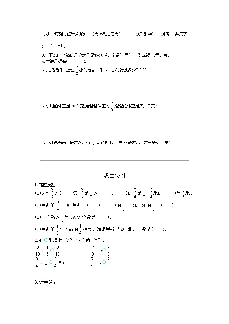 冀教版五年级下册第6单元 分数除法 讲义+练习(含答案)03