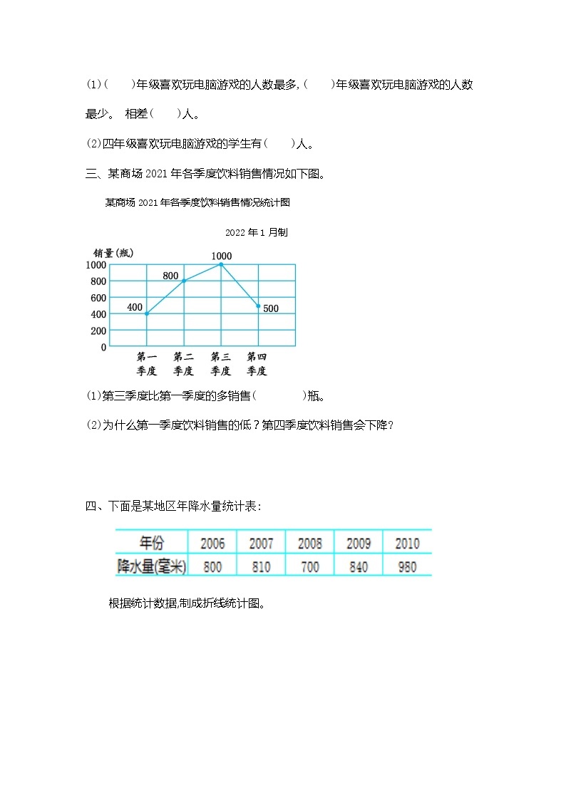 冀教版五年级下册第7单元 折线统计图 讲义+练习（含答案）02