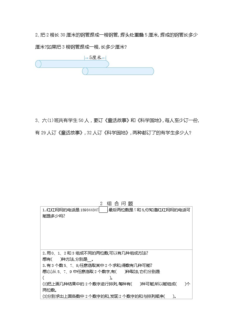 冀教版五年级下册第8单元 探索乐园 讲义+练习(含答案)第2页