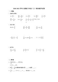 2021-2022学年人教版六年级（上）期末数学试卷