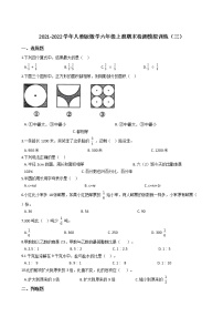 2021-2022学年人教版数学六年级上册期末检测模拟训练（三）