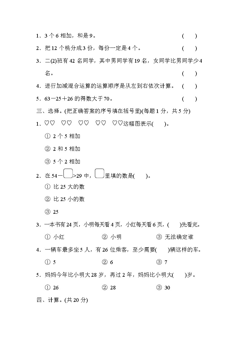 2021年苏教版小学数学二年级上册期末 模块过关卷01(含答案)第2页