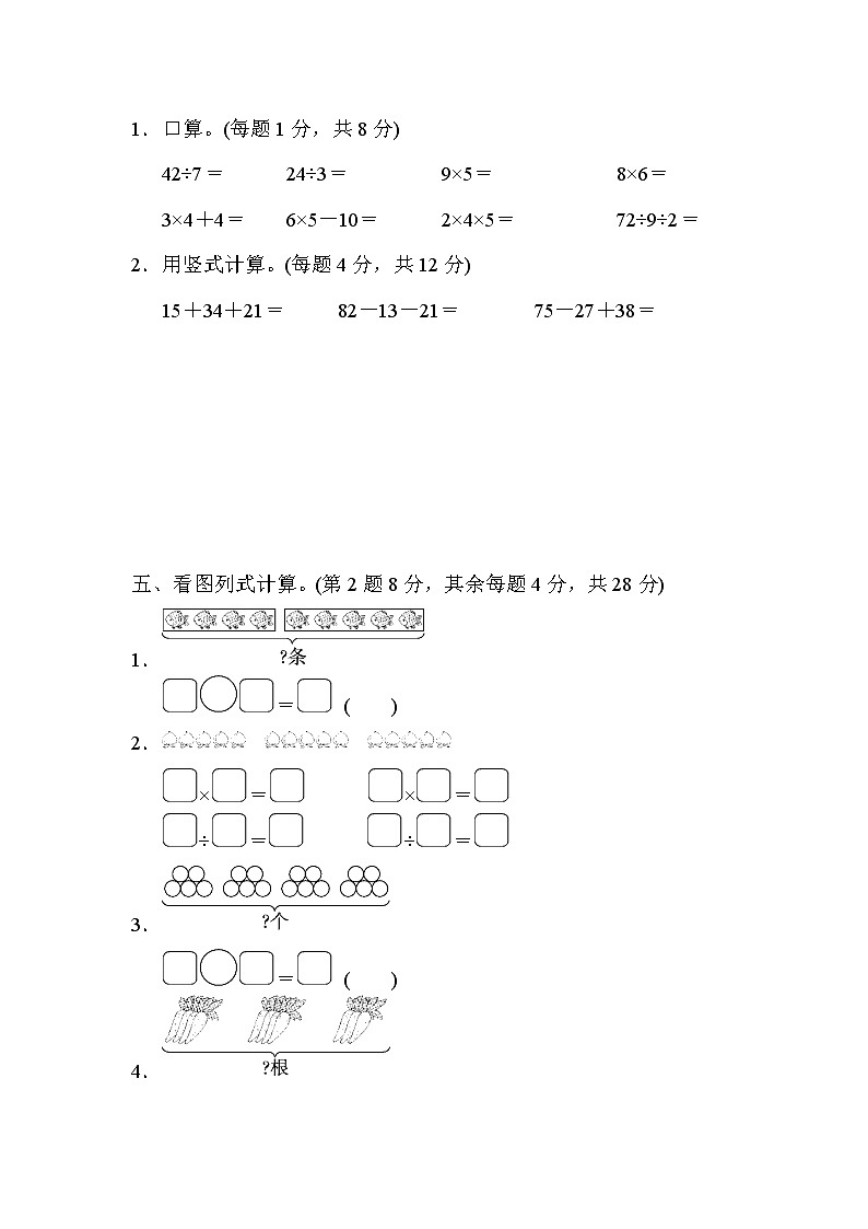2021年苏教版小学数学二年级上册期末 模块过关卷01(含答案)第3页