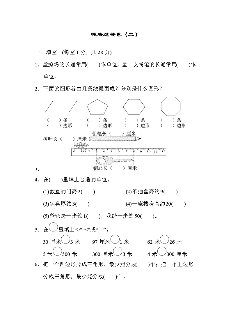 2021年苏教版小学数学二年级上册期末 模块过关卷02（含答案）