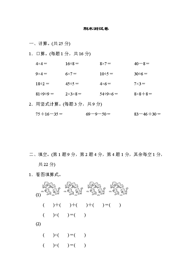 2021年苏教版小学数学二年级上册期末测试卷08(含答案)第1页