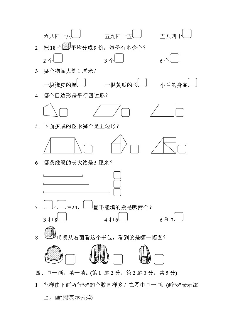 2021年苏教版小学数学二年级上册期末测试卷08(含答案)第3页