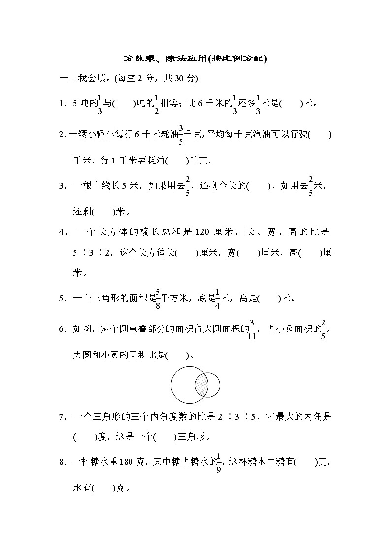2021年苏教版小学数学六年级上册 期末专项复习卷03(含答案)第1页