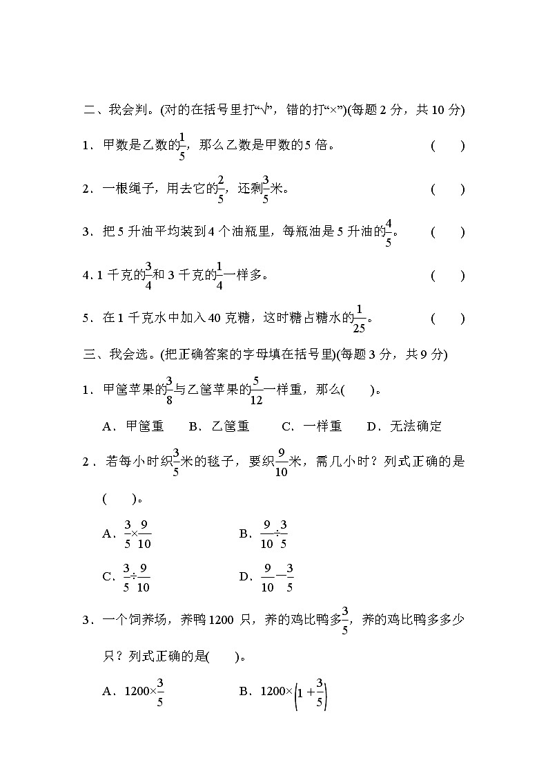 2021年苏教版小学数学六年级上册 期末专项复习卷03(含答案)第2页