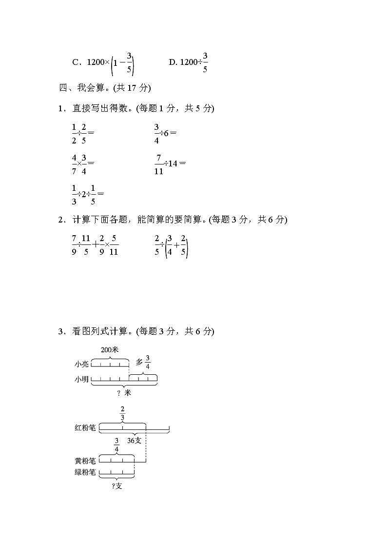 2021年苏教版小学数学六年级上册 期末专项复习卷03(含答案)第3页