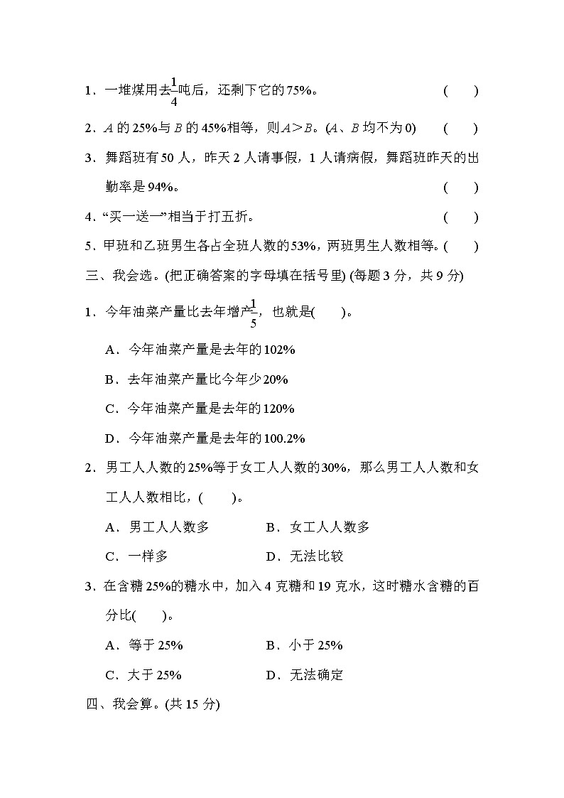 2021年苏教版小学数学六年级上册 期末专项复习卷04(含答案)第2页