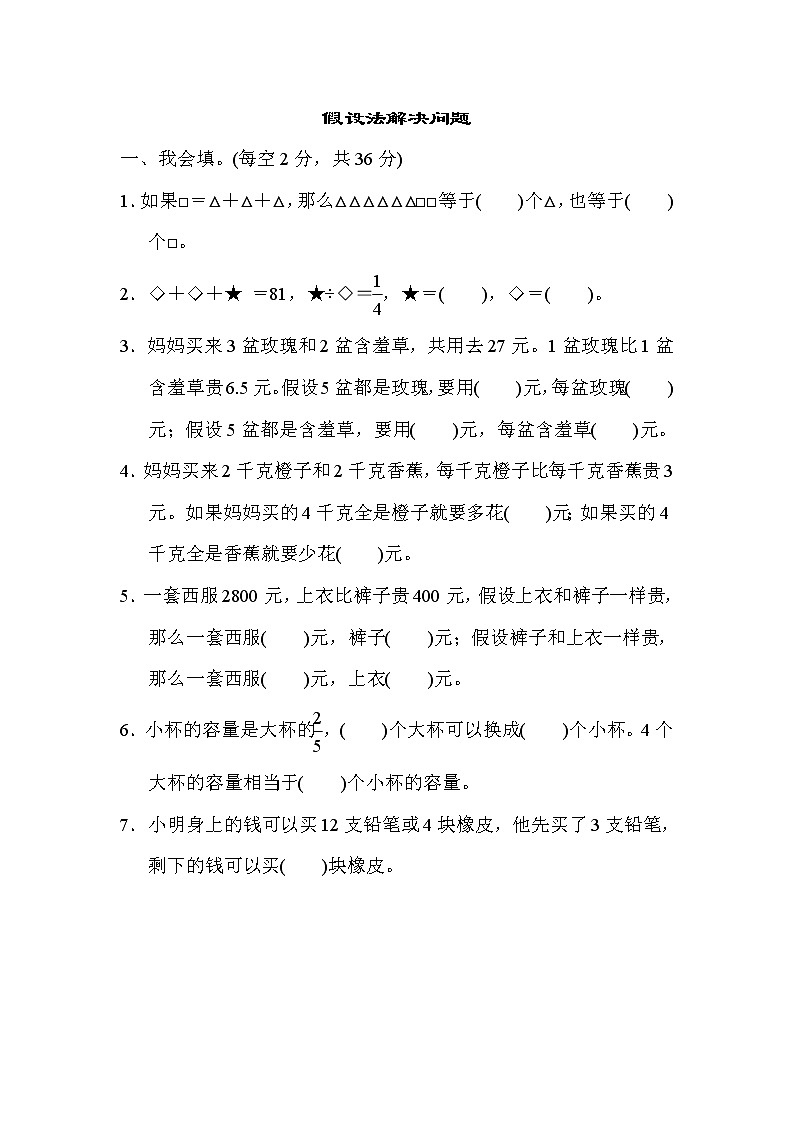 2021年苏教版小学数学六年级上册 期末专项复习卷05(含答案)01