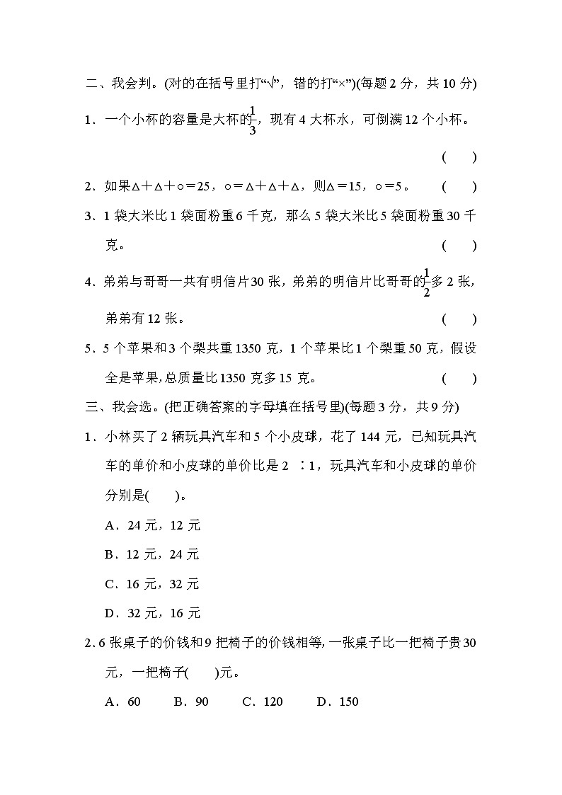 2021年苏教版小学数学六年级上册 期末专项复习卷05(含答案)02
