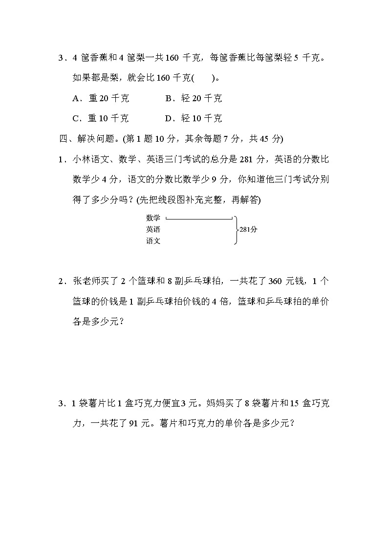 2021年苏教版小学数学六年级上册 期末专项复习卷05(含答案)03