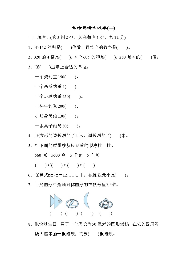 2021年苏教版小学数学三年级上册 期末满分压轴卷02（含答案）01