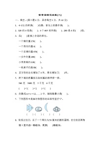 2021年苏教版小学数学三年级上册 期末满分压轴卷02（含答案）