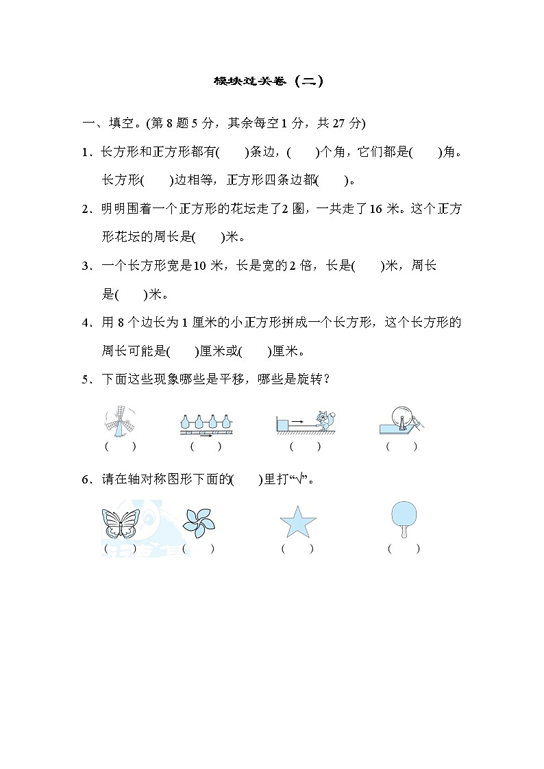 2021年苏教版小学数学三年级上册 期末模块过关卷02(含答案)第1页