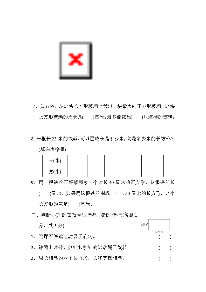 2021年苏教版小学数学三年级上册 期末模块过关卷02(含答案)第2页
