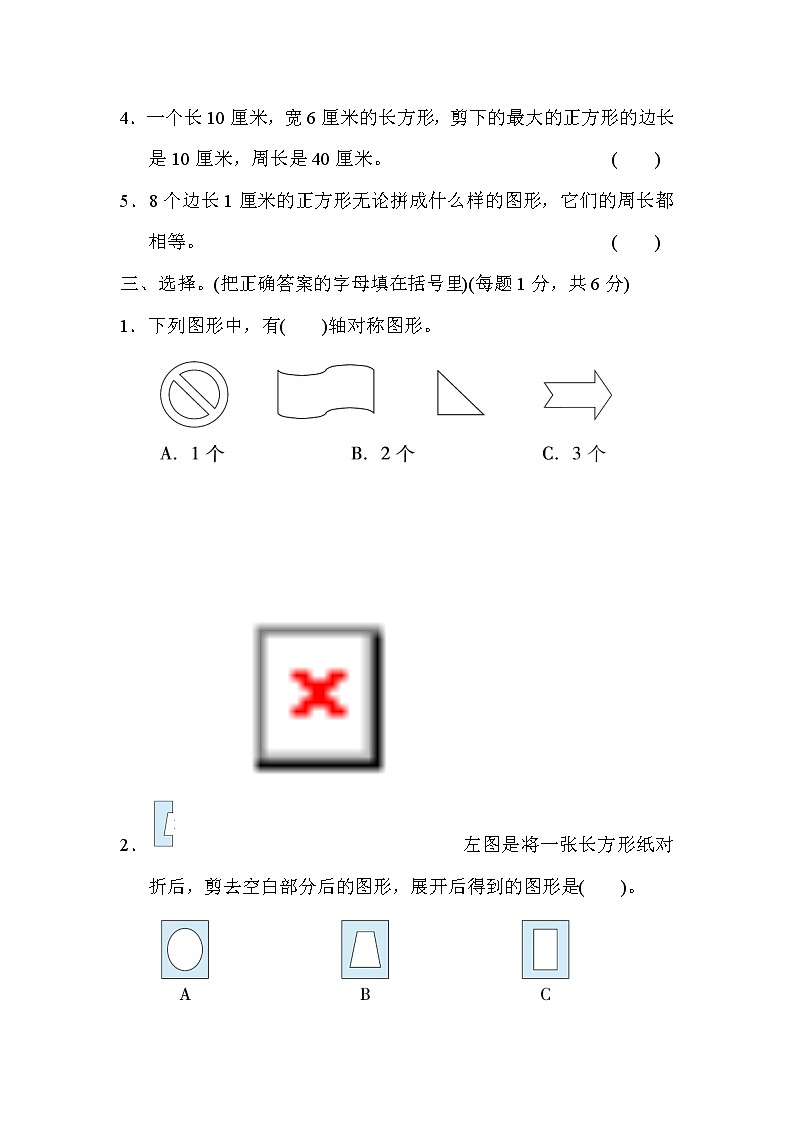 2021年苏教版小学数学三年级上册 期末模块过关卷02(含答案)第3页