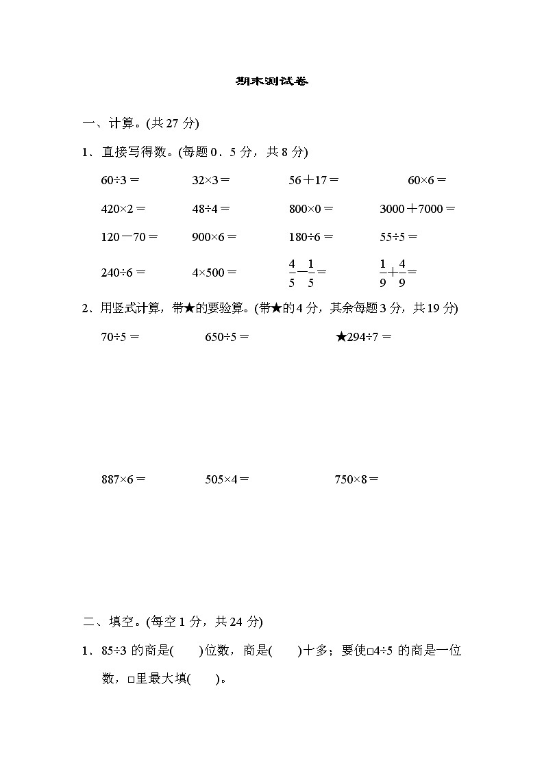 2021年苏教版小学数学三年级上册期末测试卷01(含答案)第1页