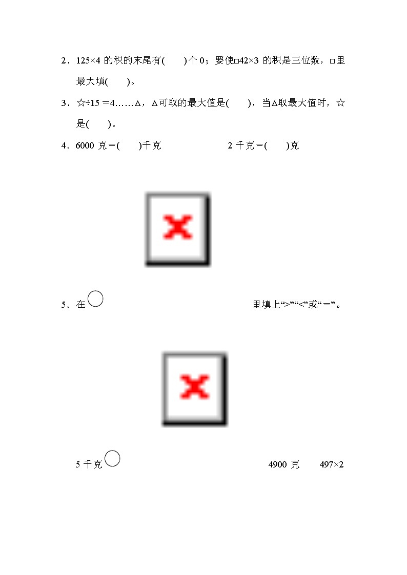 2021年苏教版小学数学三年级上册期末测试卷01(含答案)第2页