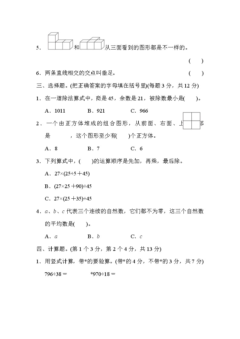 2021年苏教版小学数学四年级上册 期末满分压轴卷02（含答案）02