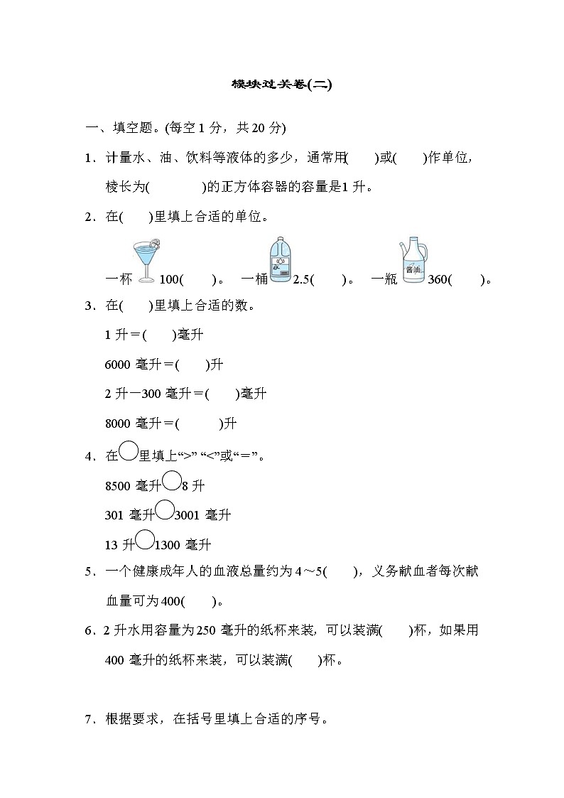 2021年苏教版小学数学四年级上册 期末模块过关卷02(含答案)01