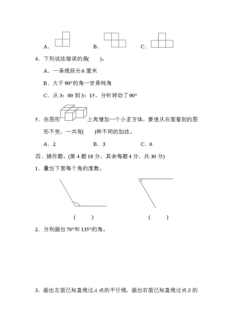 2021年苏教版小学数学四年级上册 期末模块过关卷02(含答案)03