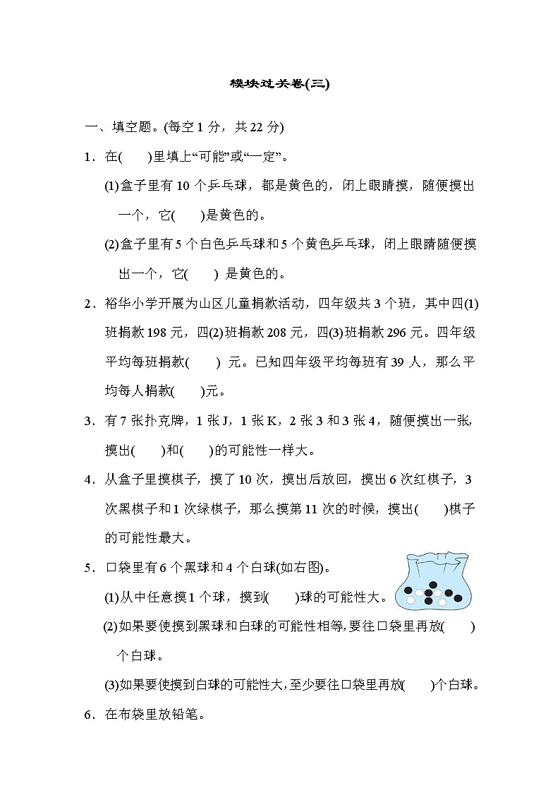 2021年苏教版小学数学四年级上册 期末模块过关卷03(含答案)第1页