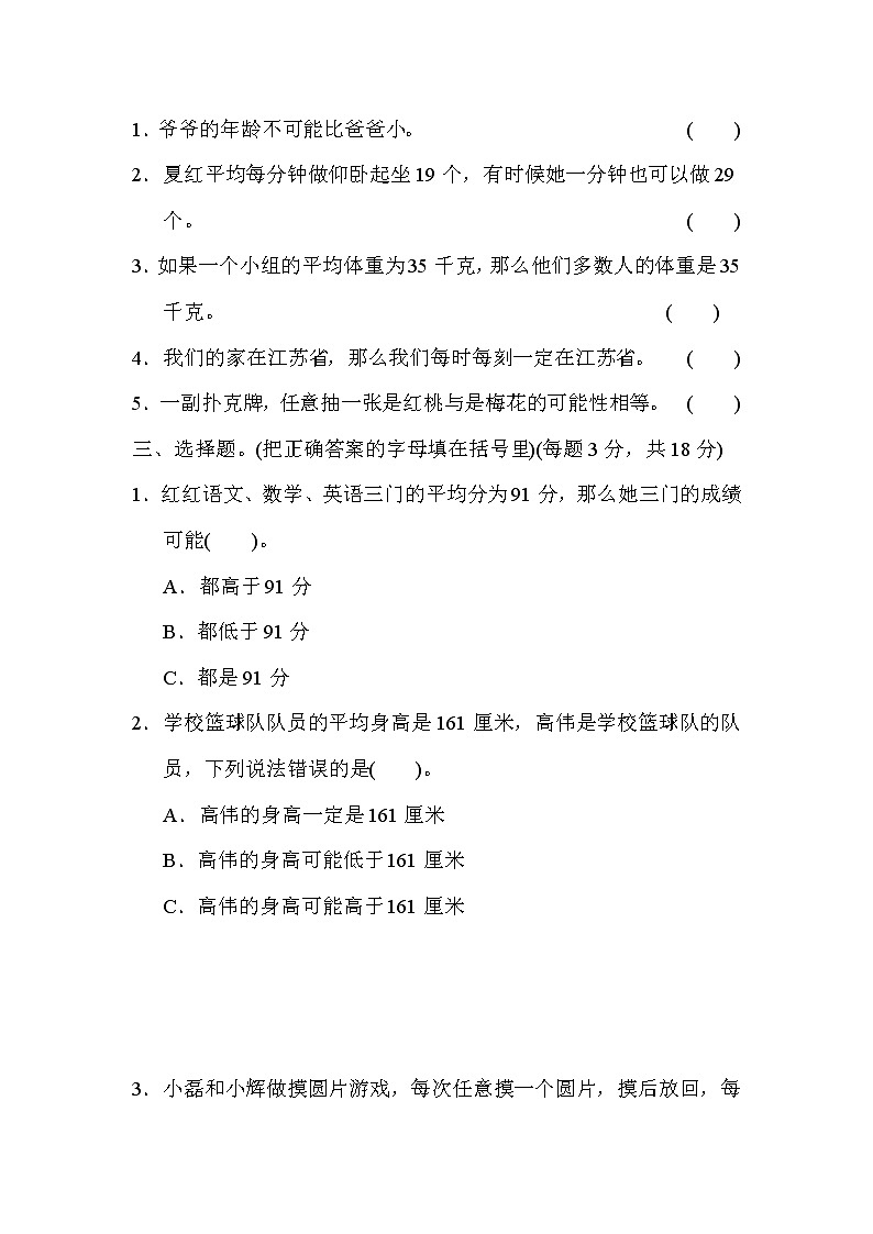 2021年苏教版小学数学四年级上册 期末模块过关卷03(含答案)第3页