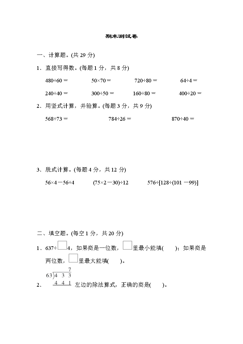 2021年苏教版小学数学四年级上册期末测试卷01（含答案）