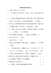 2021年苏教版小学数学五年级上册 期末满分压轴卷02（含答案）