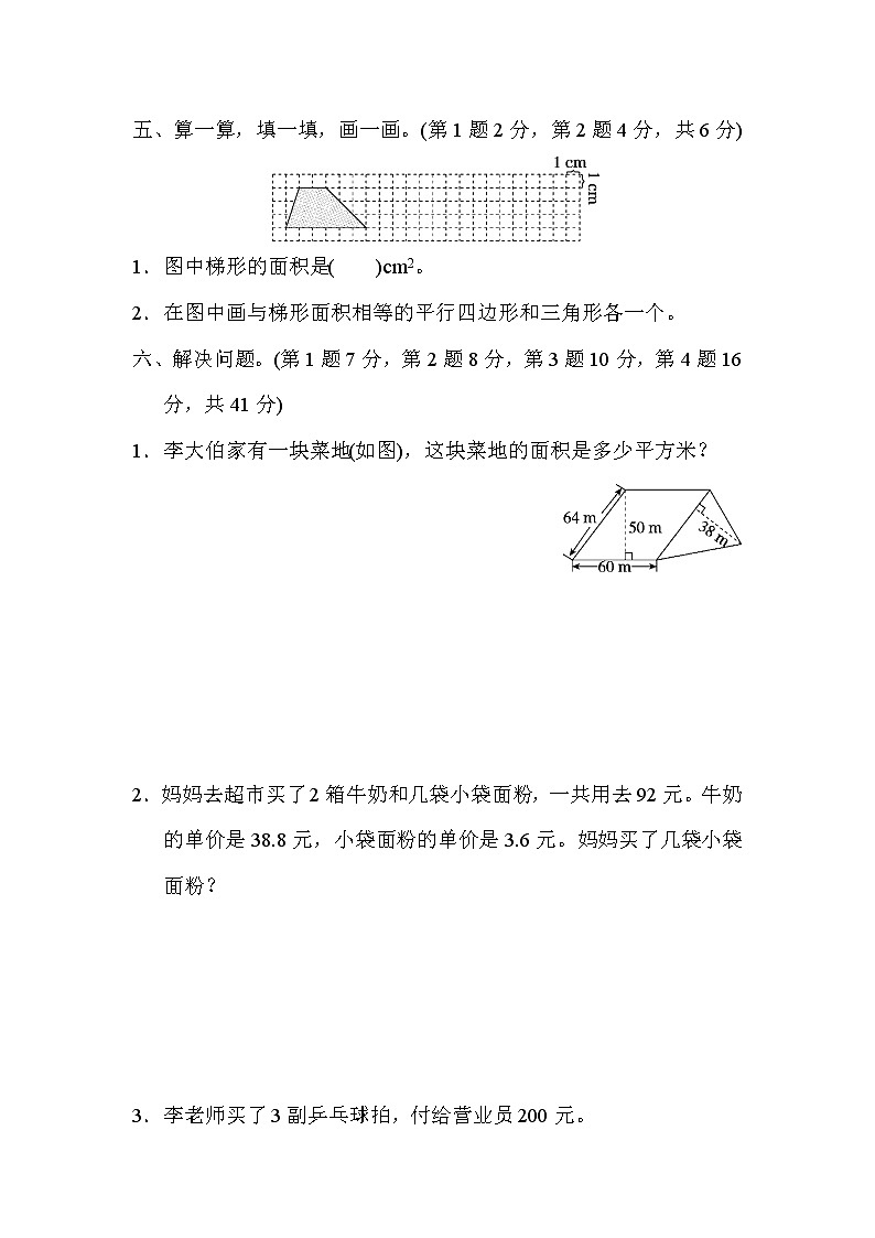 2021年苏教版小学数学五年级上册 期末满分压轴卷02(含答案)第3页