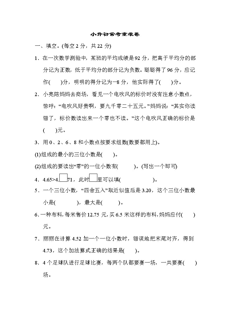 2021年苏教版小学数学五年级上册 期末满分压轴卷03(含答案)第1页