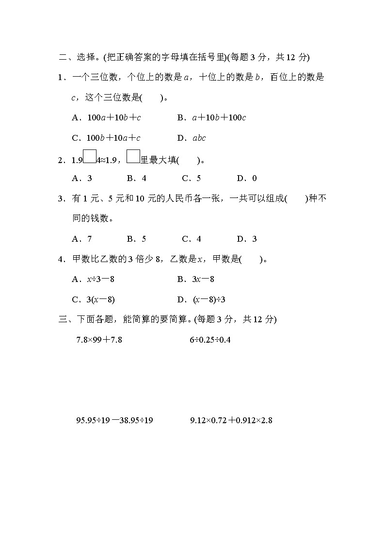 2021年苏教版小学数学五年级上册 期末满分压轴卷03(含答案)第2页