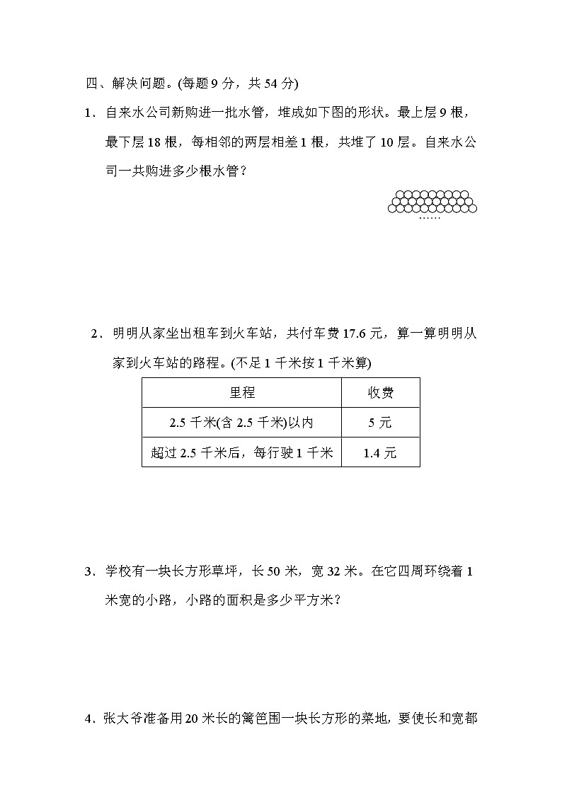 2021年苏教版小学数学五年级上册 期末满分压轴卷03(含答案)第3页