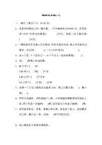 2021年蘇教版小學(xué)數(shù)學(xué)五年級上冊 期末模塊過關(guān)卷01（含答案）