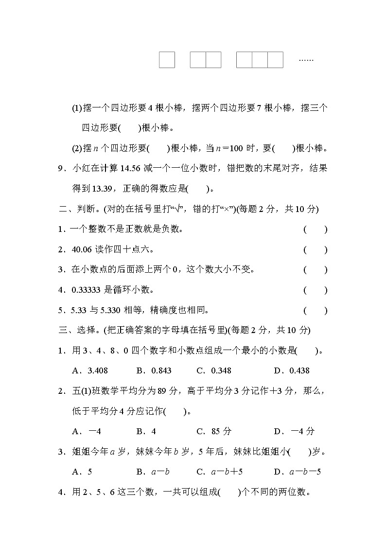 2021年苏教版小学数学五年级上册 期末模块过关卷01(含答案)第2页