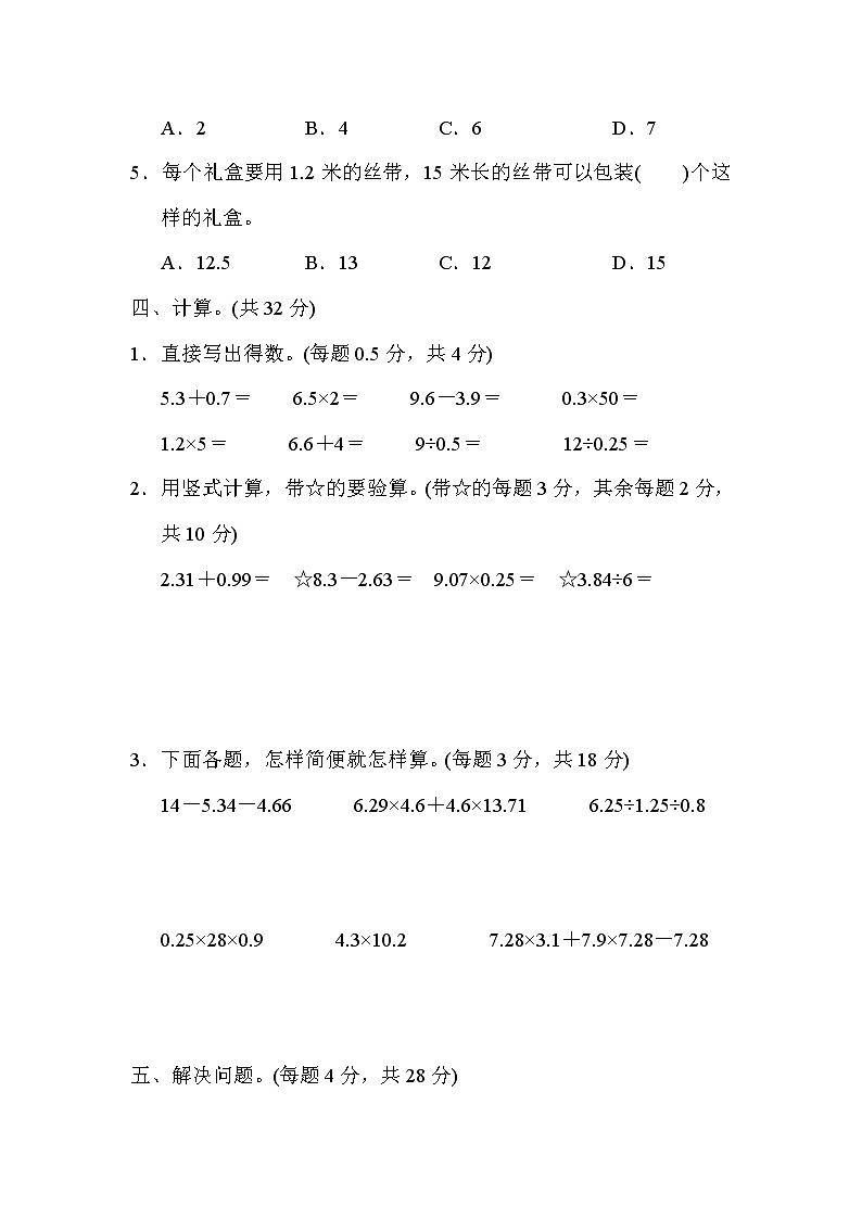 2021年苏教版小学数学五年级上册 期末模块过关卷01(含答案)第3页