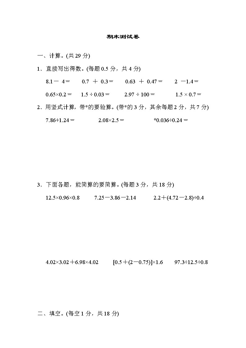 2021年苏教版小学数学五年级上册期末测试卷01(含答案)第1页