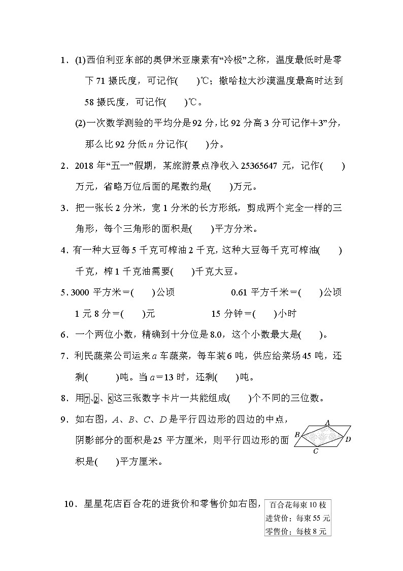 2021年苏教版小学数学五年级上册期末测试卷01(含答案)第2页